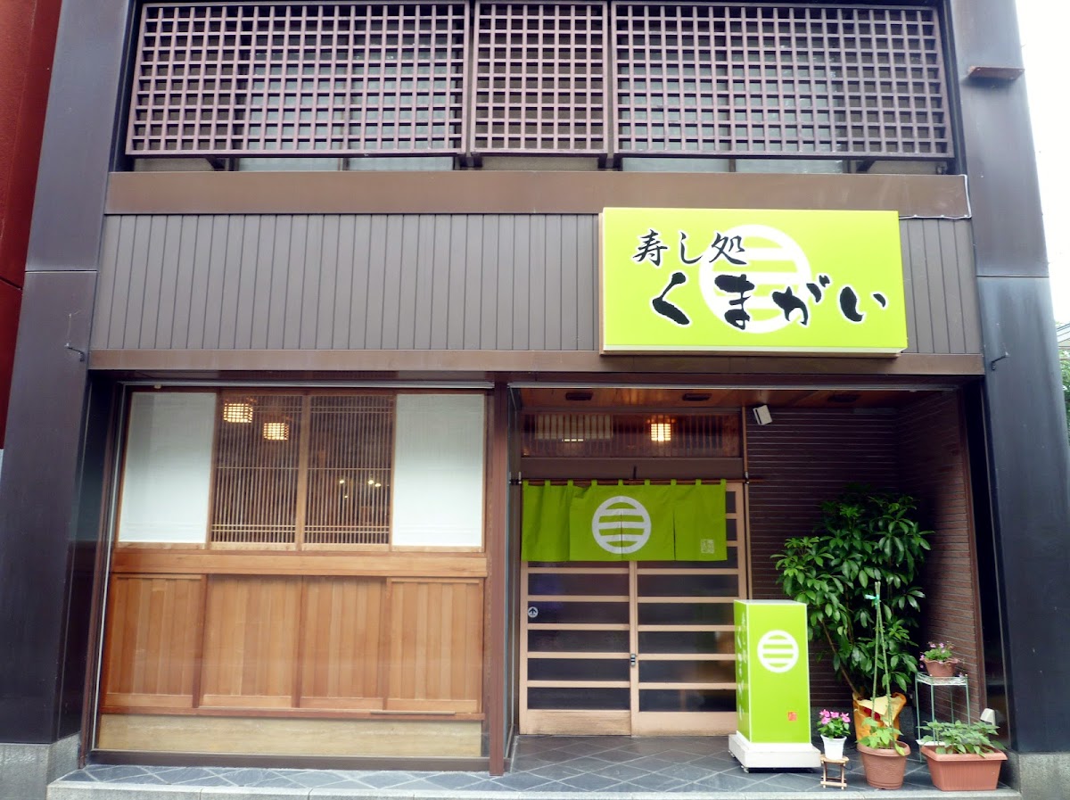 Sushi Dokoro Kumagai