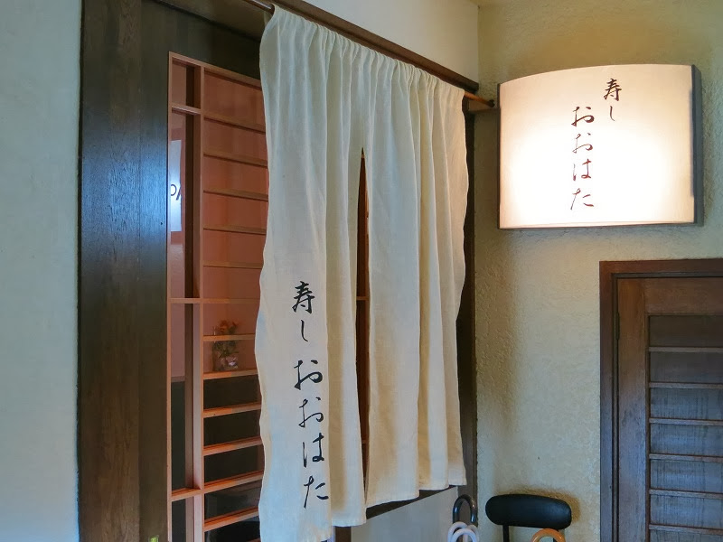 Sushi Ōhata