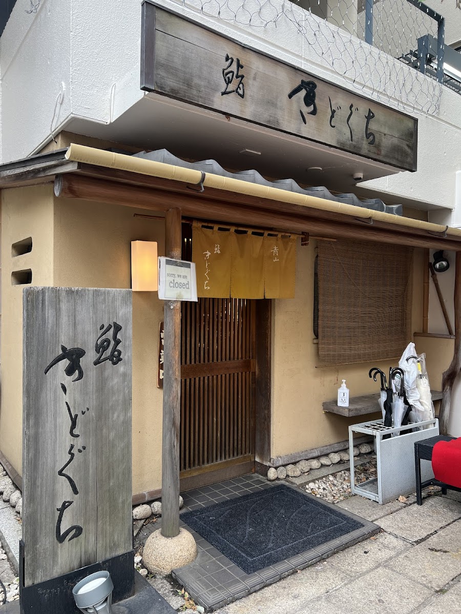 Sushi Kidoguchi