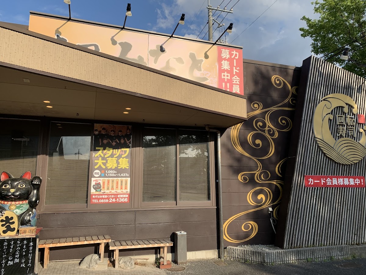 Sushi Minato Hatagasaki Shop