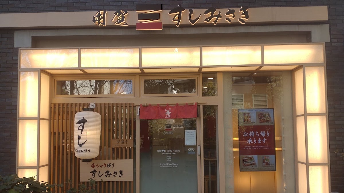 Sushi Misakimaru Yōga