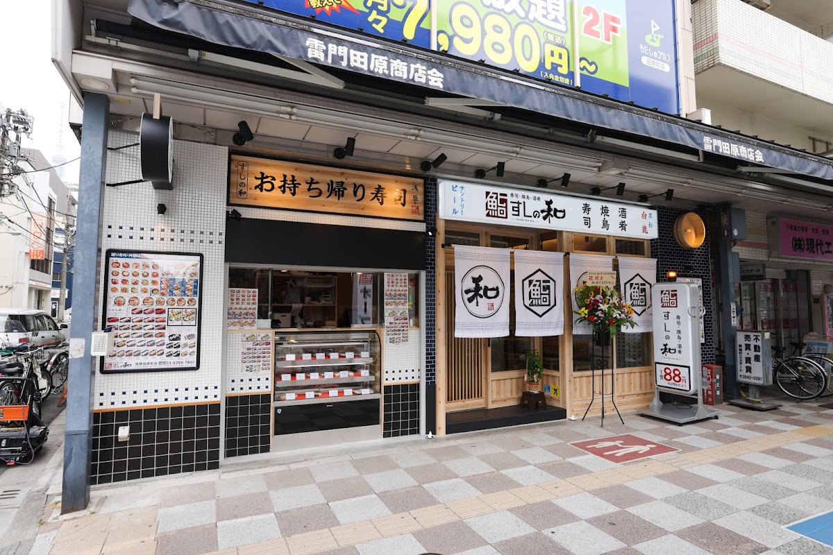 Sushi No Wa