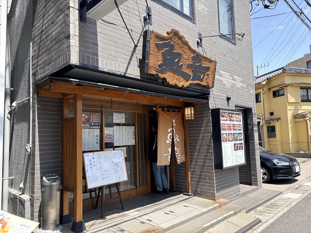 Sushi Uo-Oto