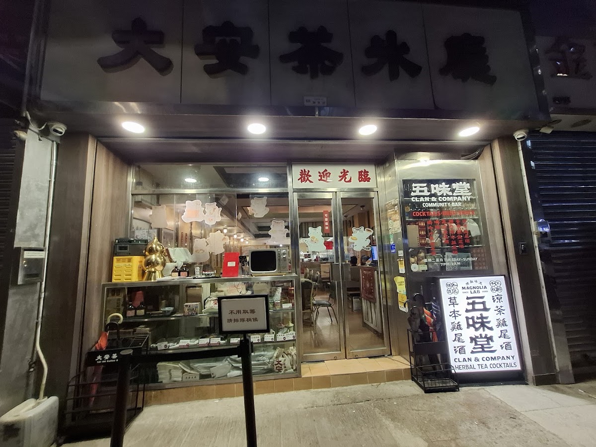 Tai On Coffee & Tea Shop Photos 2