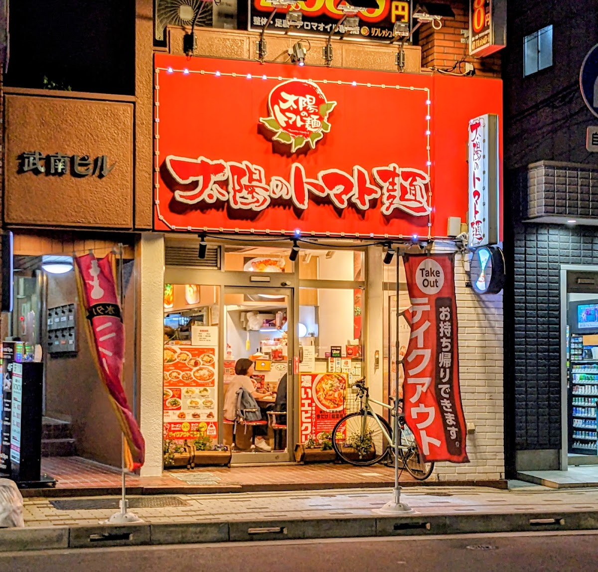 Taiyo No Tomato Ramen