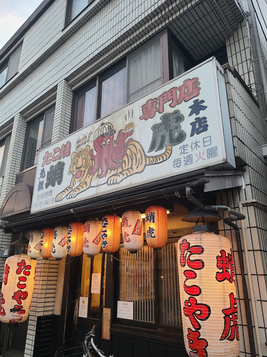 Takotora Honten
