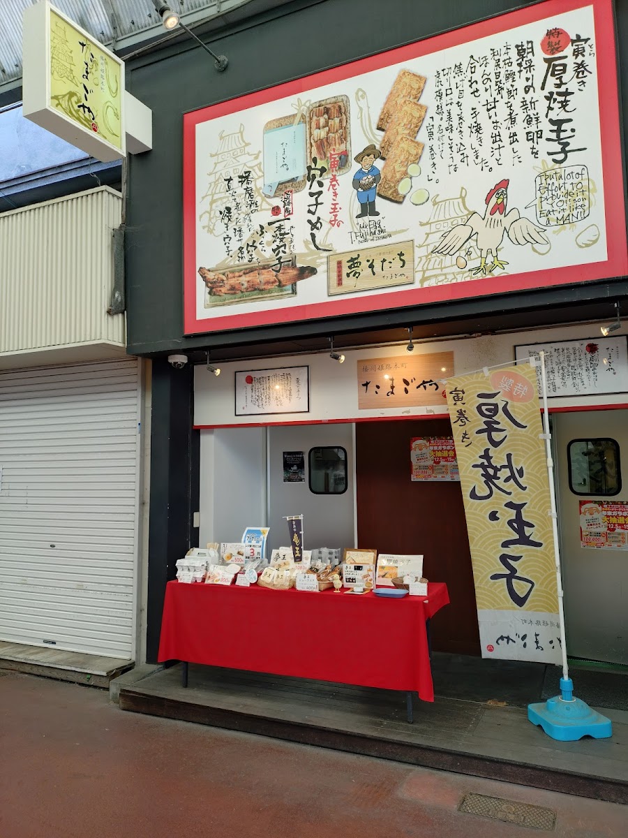 Tamagoya Chubo