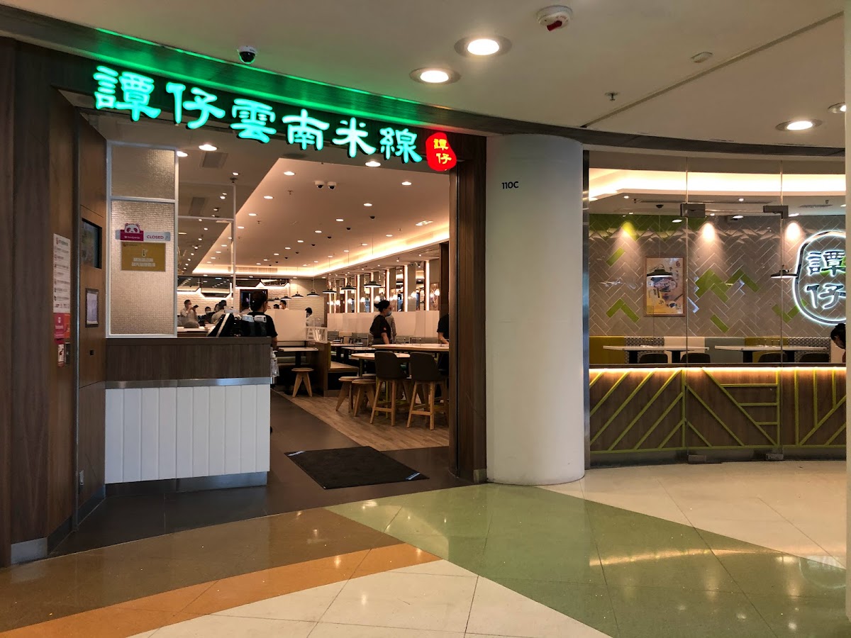 Tamjai Yunnan Mixian (Tung Chung)