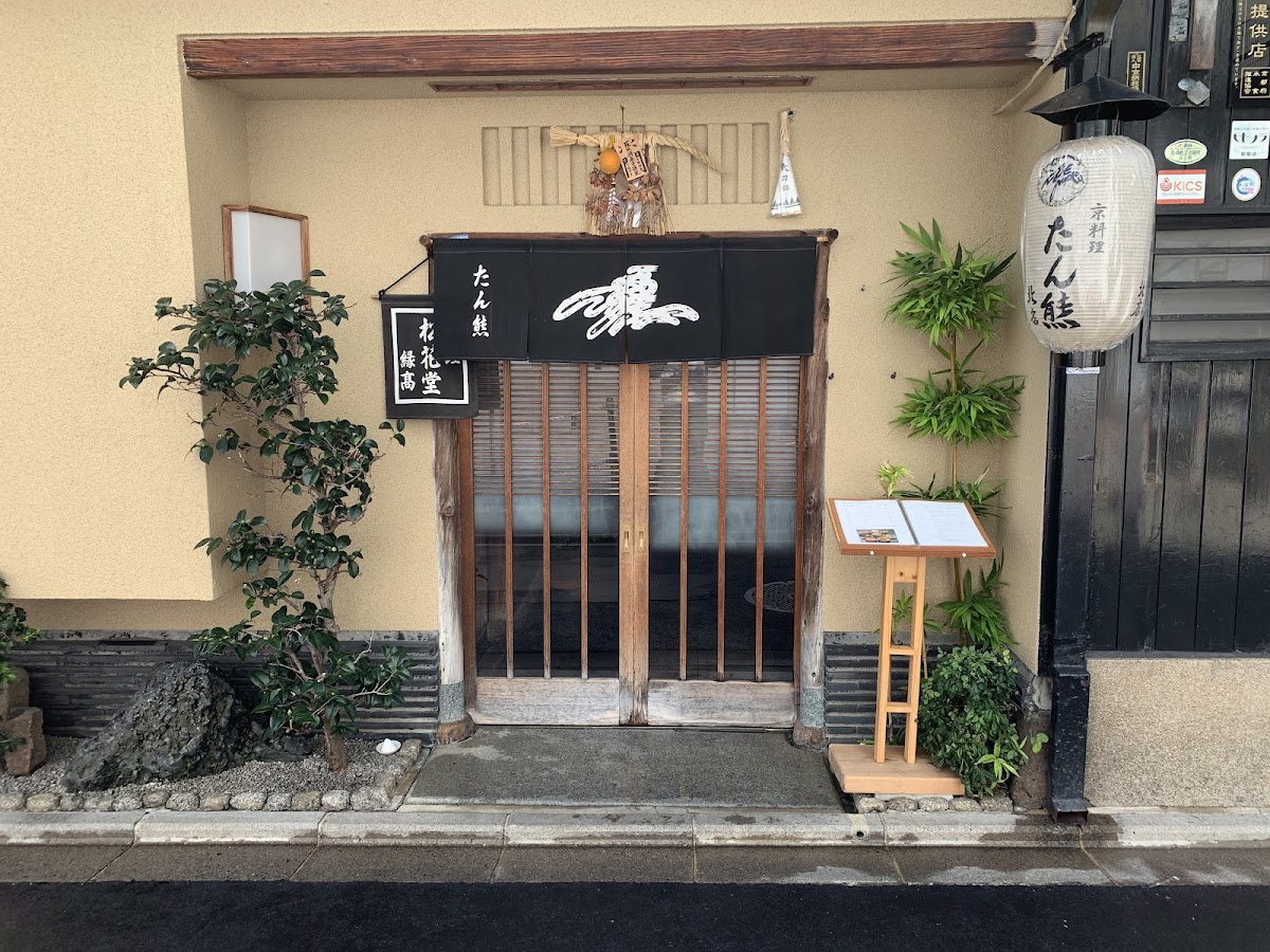 Tankuma Kitamise Honten