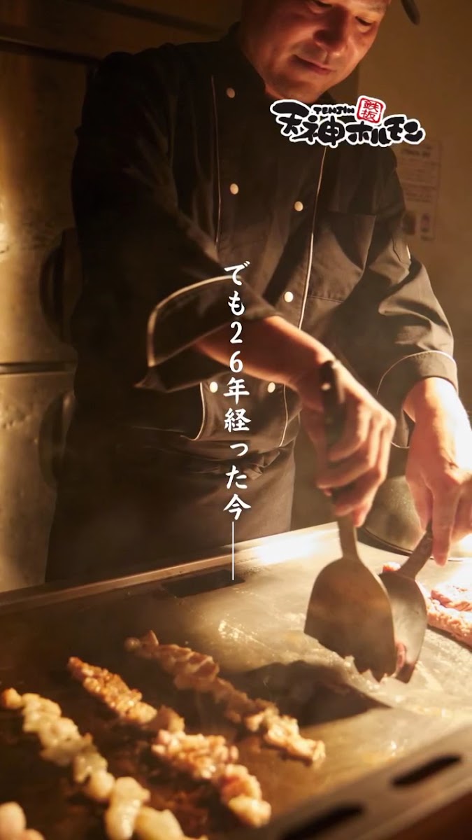 Tenjin Horumon
