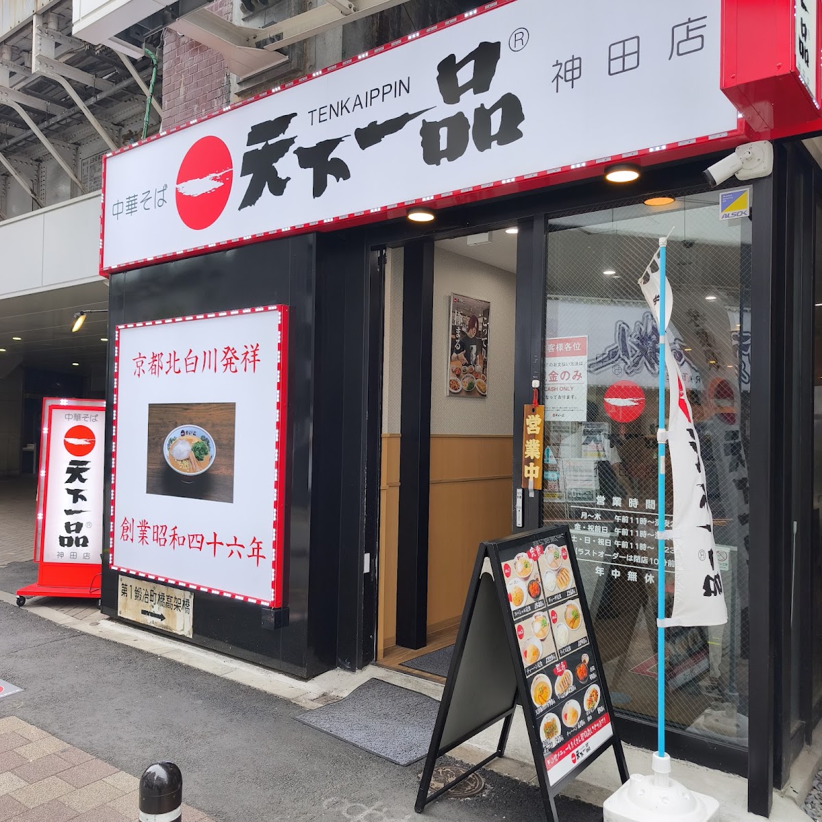 Tenkaippin - Kanda