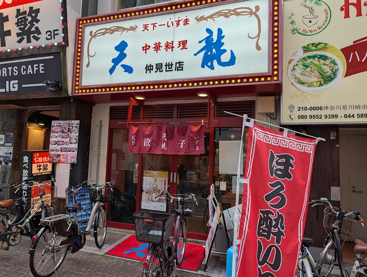 Tenryu Nakamise