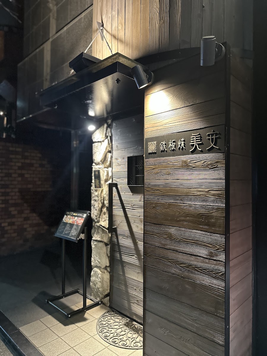 Teppanyaki Viande Shinagawa Takanawa Photos 2