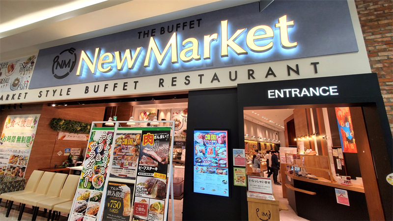 The Buffet New Market Aeon Mall Musashi-Murayama