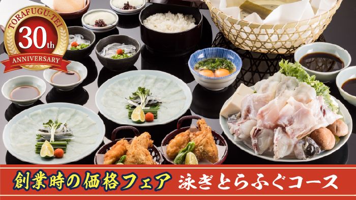 Torafugu-Tei Minamisenju Shop Photos 2