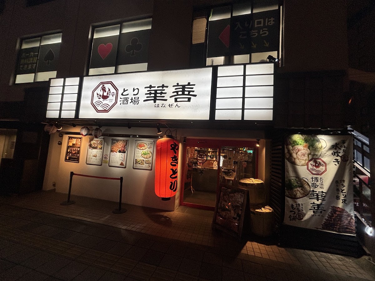 Torisakaba Hakatahanazen Haruyoshiten