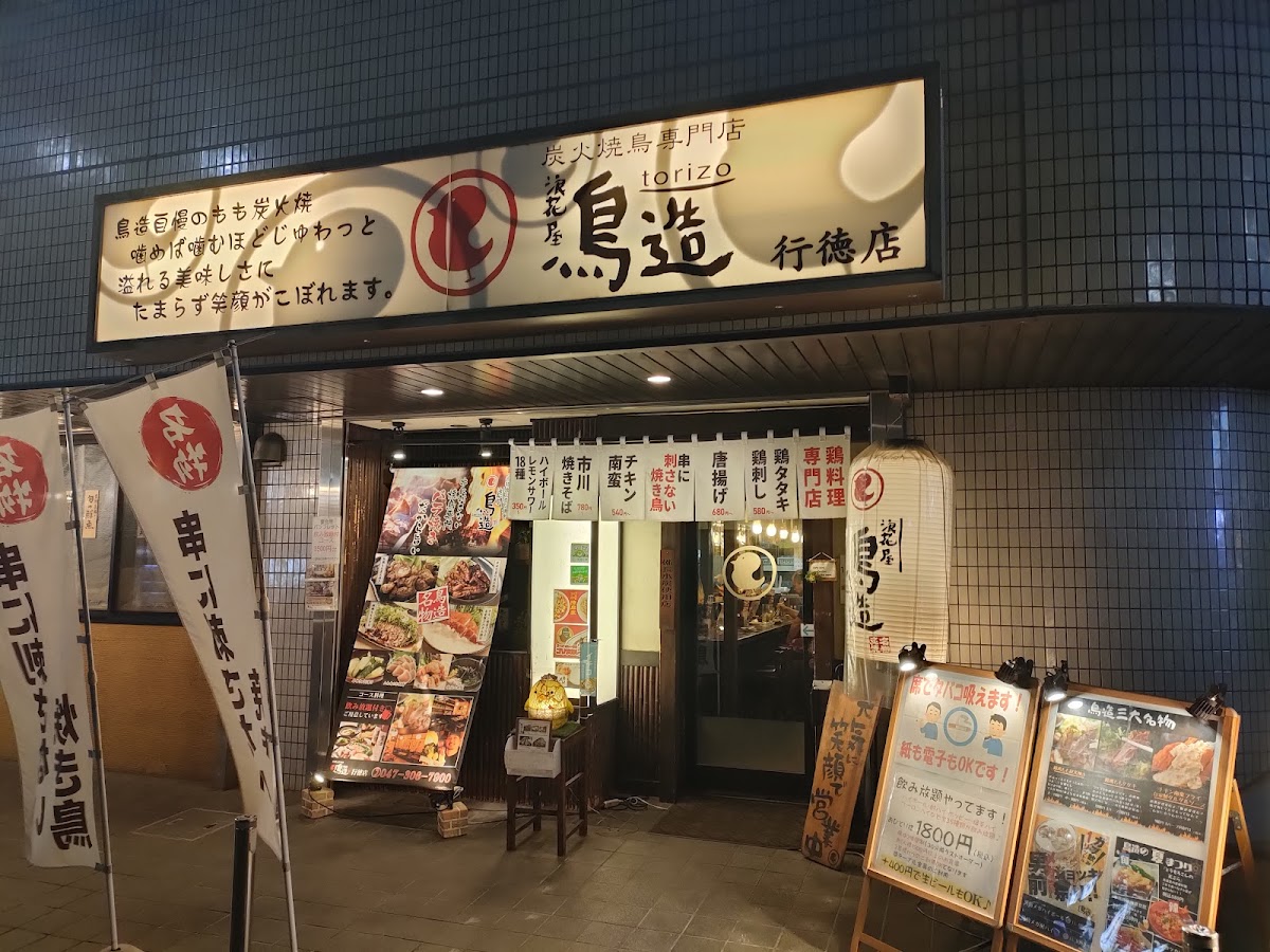 Torizo Gyotoku