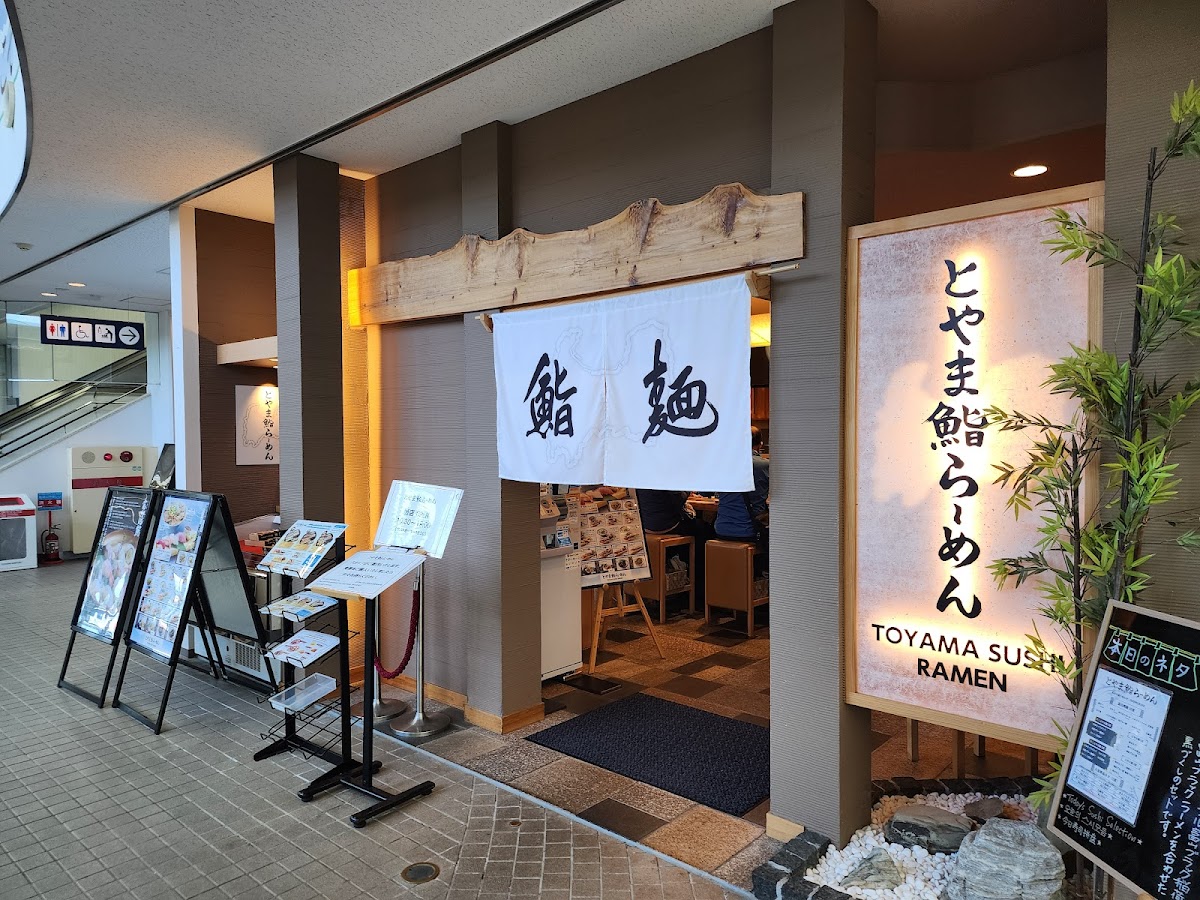 Toyama Sushi Ramen Photos 2