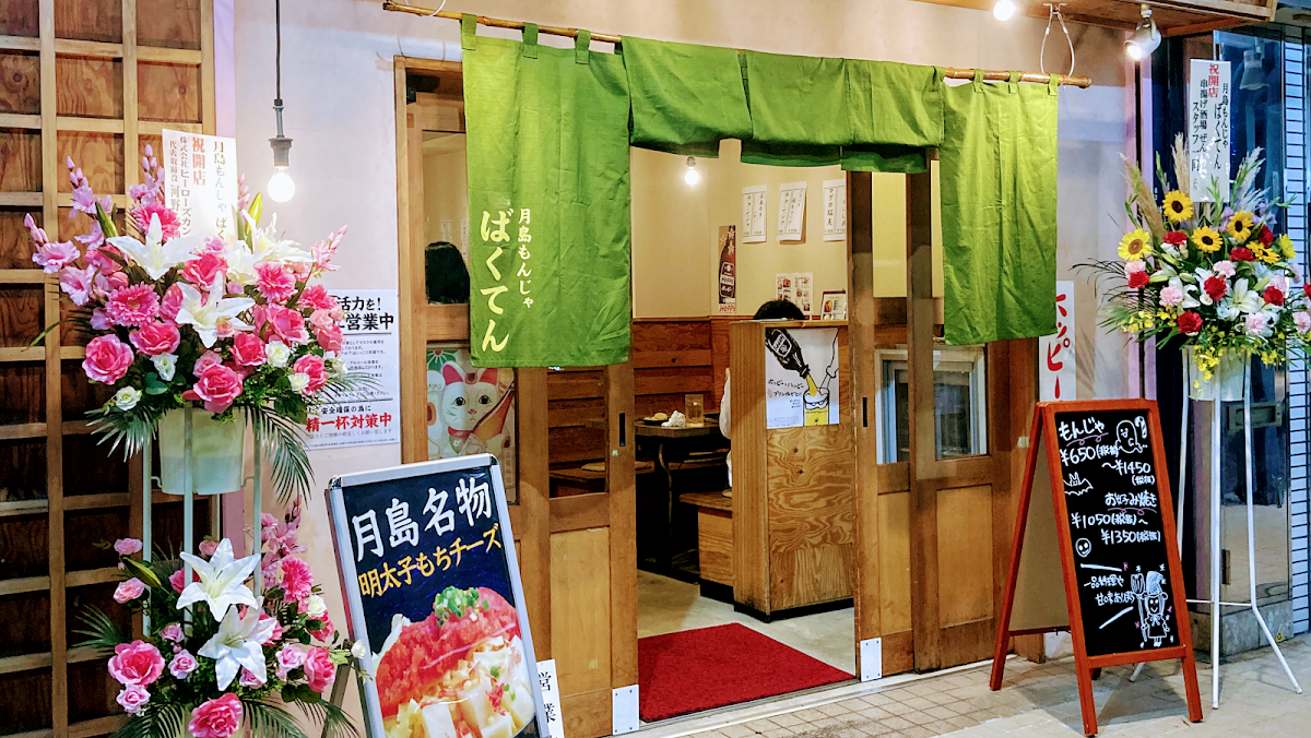 Tsukishima Monja Bakuten