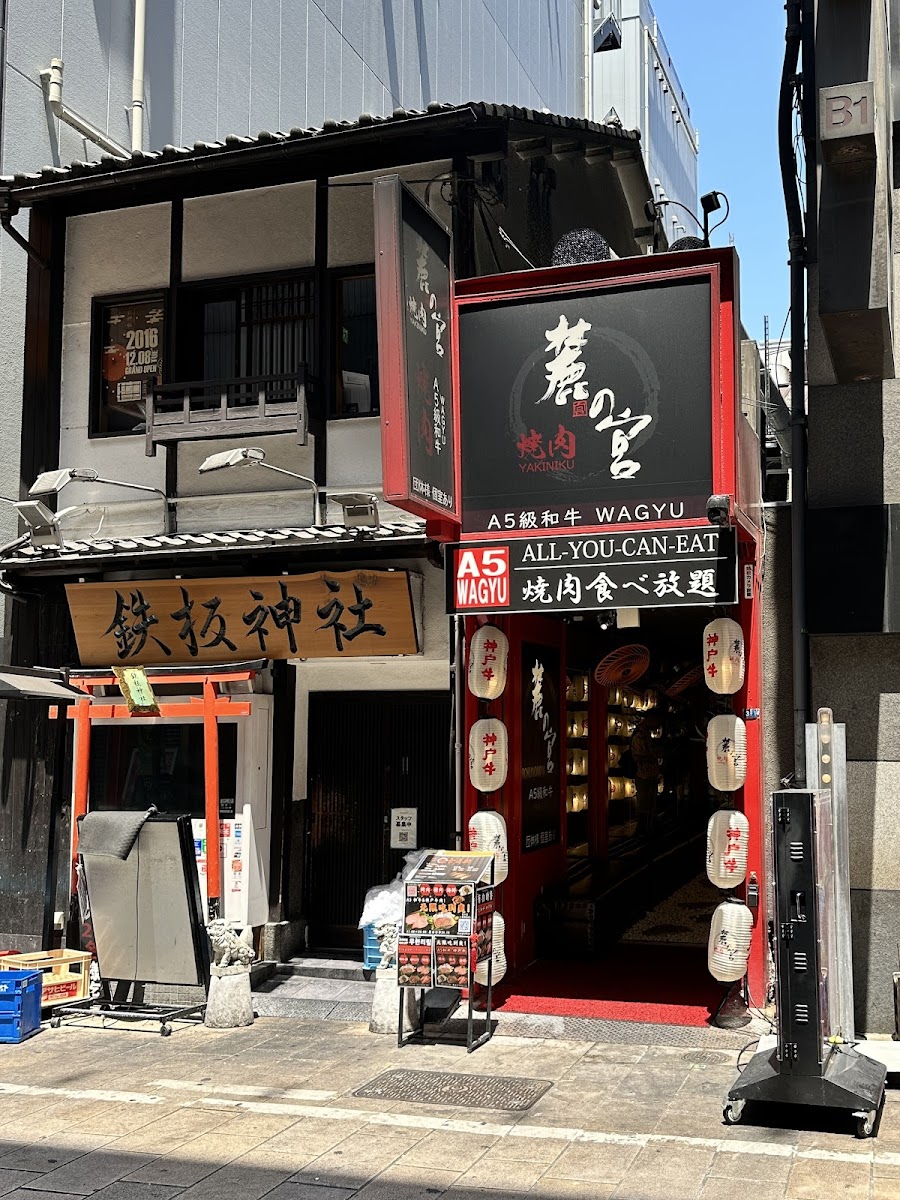 Wagyu Yakiniku Rokunomiya Nanba Shinsaibashisuji Photos 2
