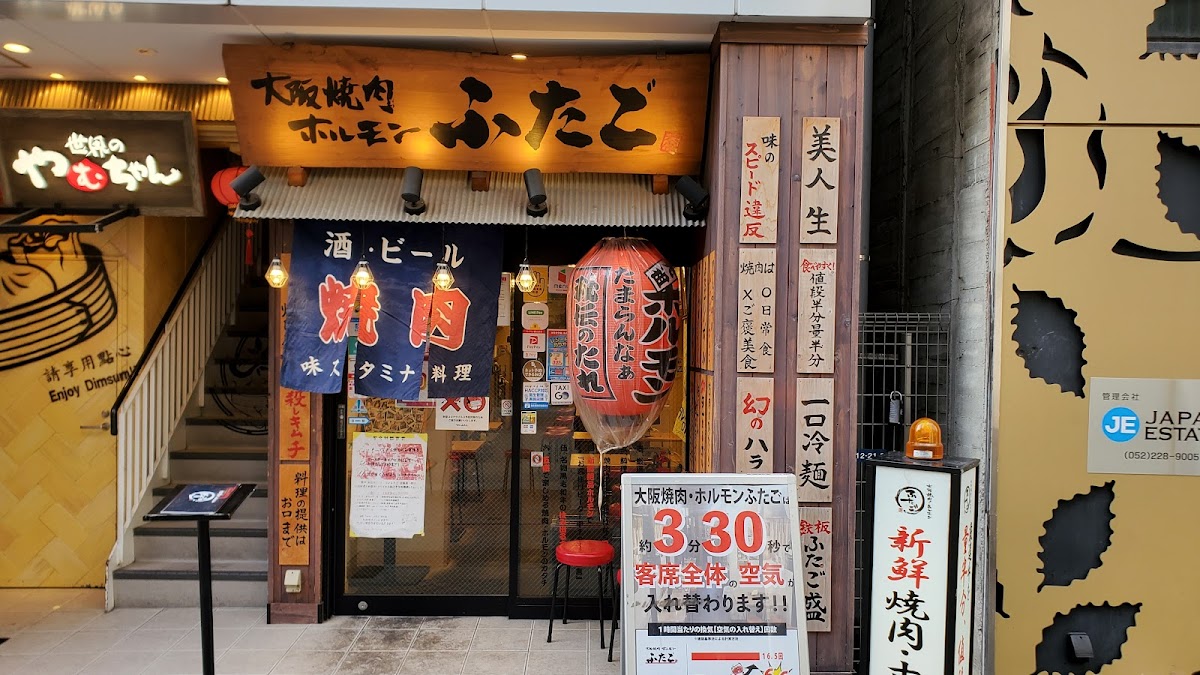 Yakiniku Futago Sakae（Bbq Japanese
