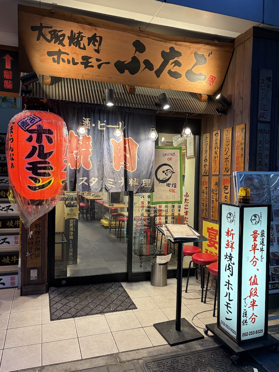 Yakiniku Futago Sakae（Bbq Japanese Photos 2