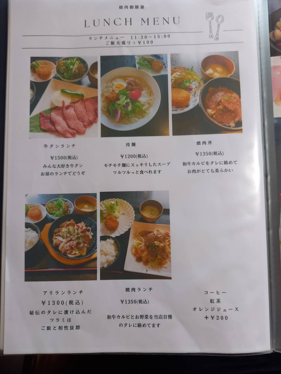 Yakiniku Gozen Ren Photos 2