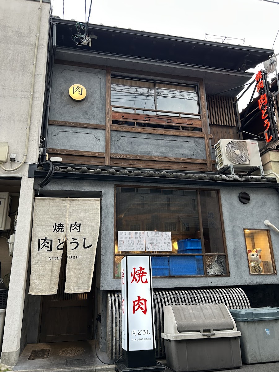 Yakiniku Nikudoushi - Kyoto Saiin