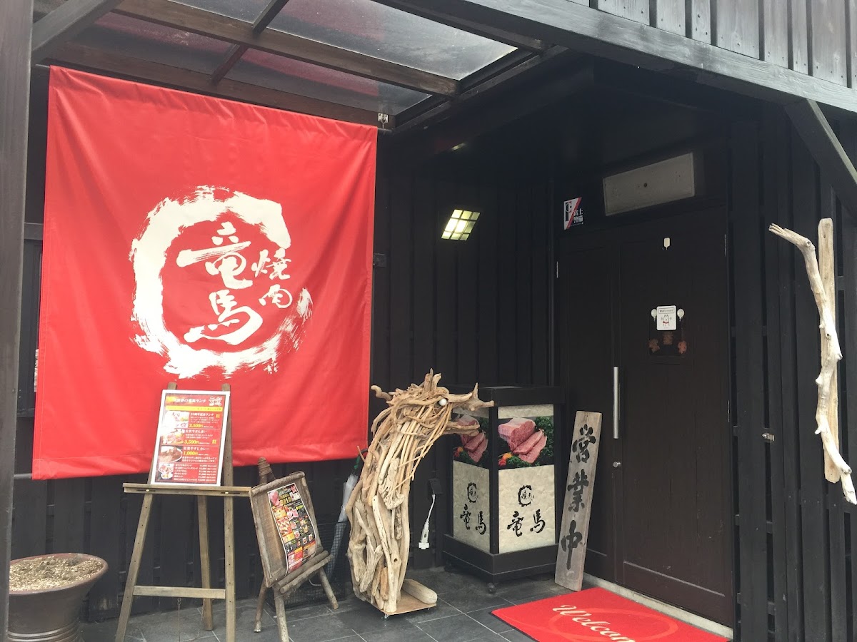 Yakiniku Ryōma