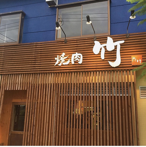 Yakiniku Take