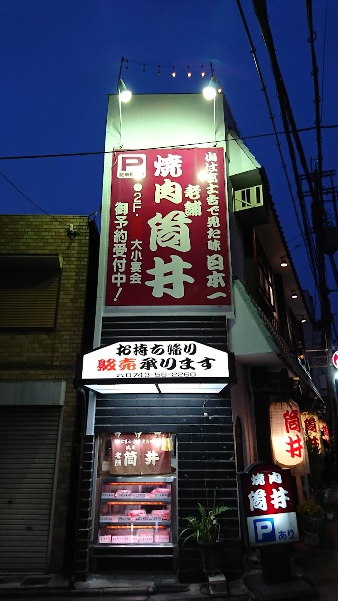 Yakiniku Tsutsui