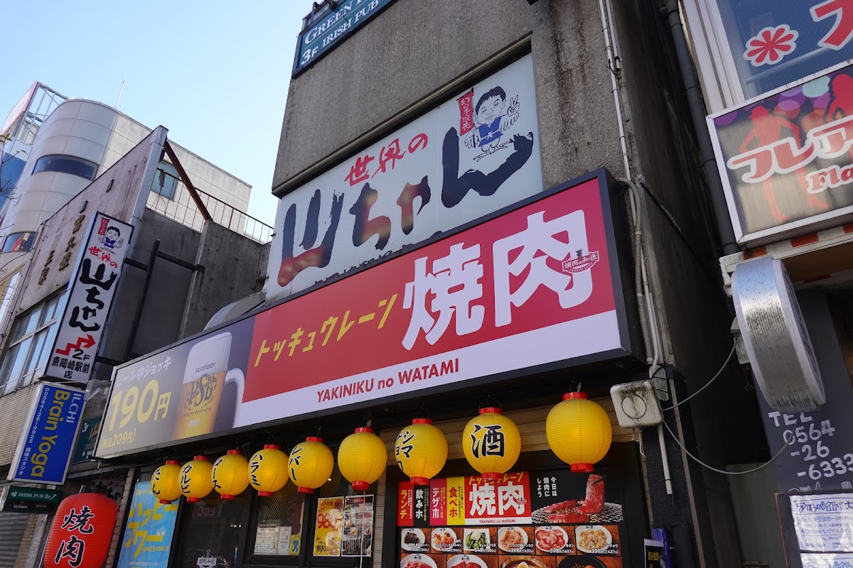 Yakiniku Watami