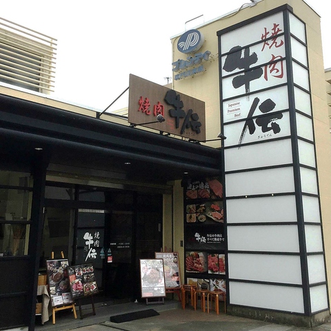 Yakinikugyuden Seishinchuoten