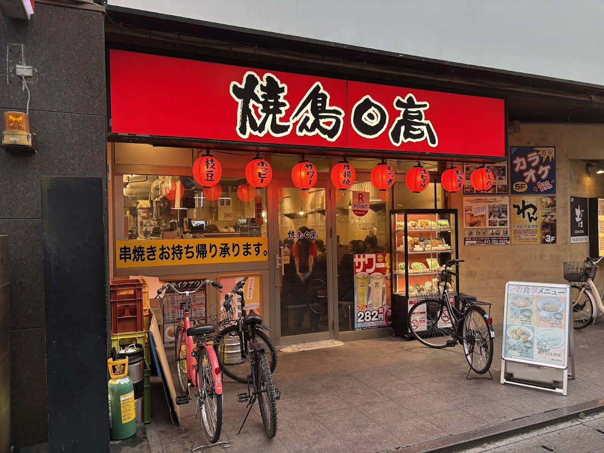 Yakitori Hidaka Shinyahashira