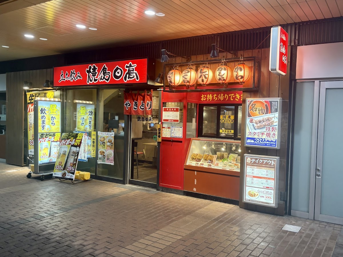 Yakitori Hidaka