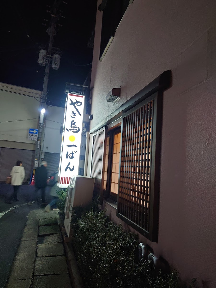 Yakitori Restaurant Yakitori Ichiban