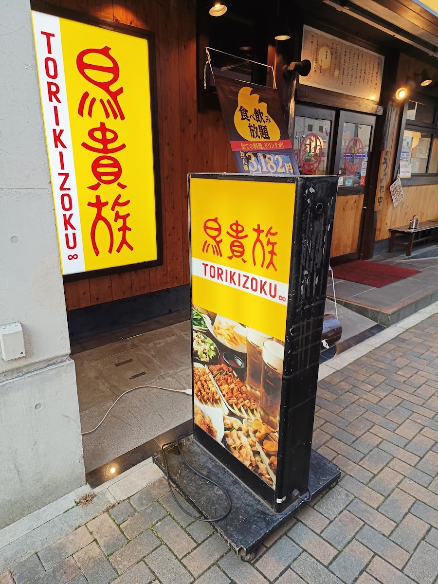 Yakitori Torikizoku Sakae 4 Chome Store