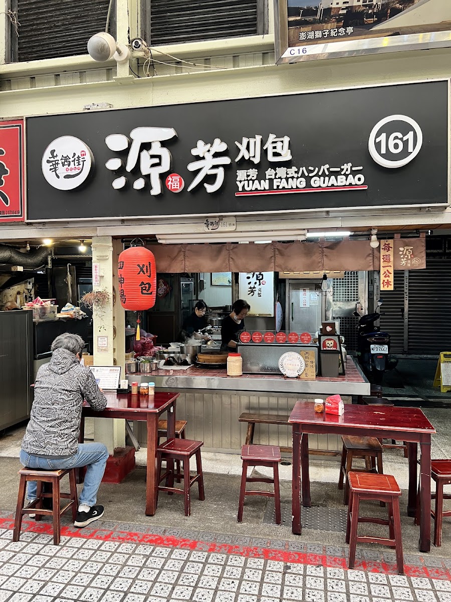 Yuan Fang Gua Bao