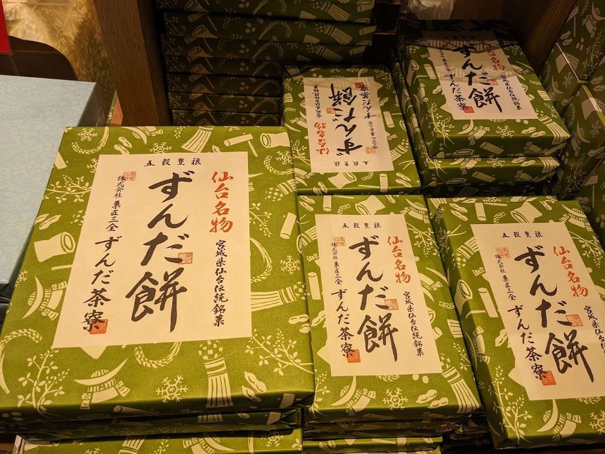 Zunda Saryo S-Pal Sendai Store Photos 9
